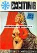 Adult only Magazine Exciting 4 (DK) (1966)